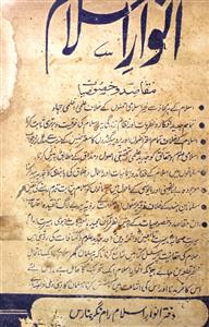 Anwar e Islam Jild 7 Shumara 2  Sep 1965-Shumara Number-002
