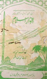 Anwar e Islam Jild 1 Shumara 2  Sep 1968-Shumara Number-002