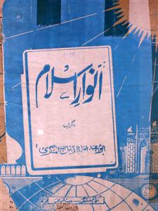 Anwaar Ul Islam Jild 12 No 4 April 1970-SVK-Shumara Number-004