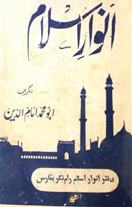 Anwar e Islam Jild 4 Shumara 5  June 1963