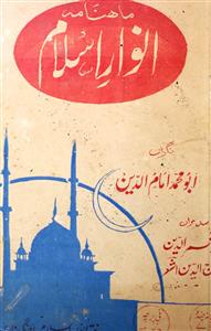 Anwar e Islam Jild 11 Shumara 7 March  1969-Shumara Number-007