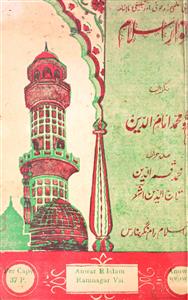 Anwar e Islam Jild 8 Shumara 7 Feb 1967-Shumara Number-007