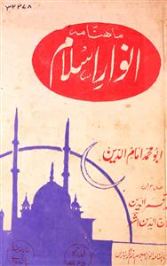 Anwar e Islam Jild 9 Shumara 7 Mar 1967-Shumara Number-007