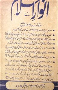 Anwar e Islam Jild 6 Shumara 8  March 1965-Shumara Number-008