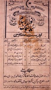 Anwar ul Islam Jild 6 No. 8-Shumara Number-008