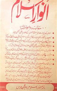 Anwar e Islam Jild 7 Shumara 9  April 1966-Shumara Number-009