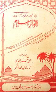 Anwar e Islam Jild 9 Shumara 9  April 1968-Shumara Number-009