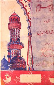 Anwar e Islam Jild 8 Shumara 9 Apr 1967