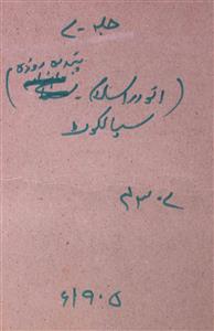 Anwaar E Islam Jild 7 No 9 July 1905-SVK