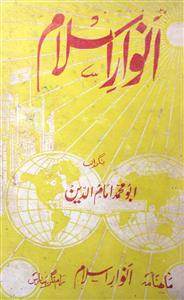 Anwar e Islam Jild 4 Shumara 10-11 Nov-Dec 1963-Shumara Number-010,011