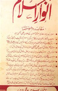 Anwar e Islam Jild 7 Shumara 10  May 1966-Shumara Number-010