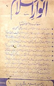Anwar e Islam Jild 6 Shumara 10  May 1965-Shumara Number-010