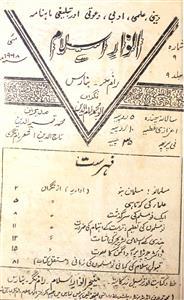 Anwar e Islam Jild 9 Shumara 10  May 1968-Shumara Number-010