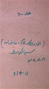 Anwaar E Islam Jild 6 No 10 November 1905-SVK