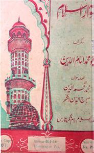 Anwar e Islam Jild 9 Shumara 11  June 1968-Shumara Number-011