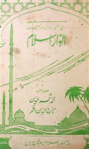 Anwar e Islam Jild 9 Shumara 12  July 1968-Shumara Number-012