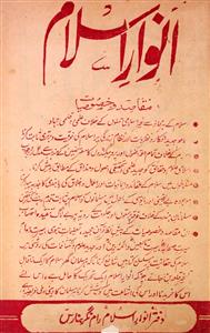 Anwar e Islam Jild 7 Shumara 12 Jul 1966-Shumara Number-012