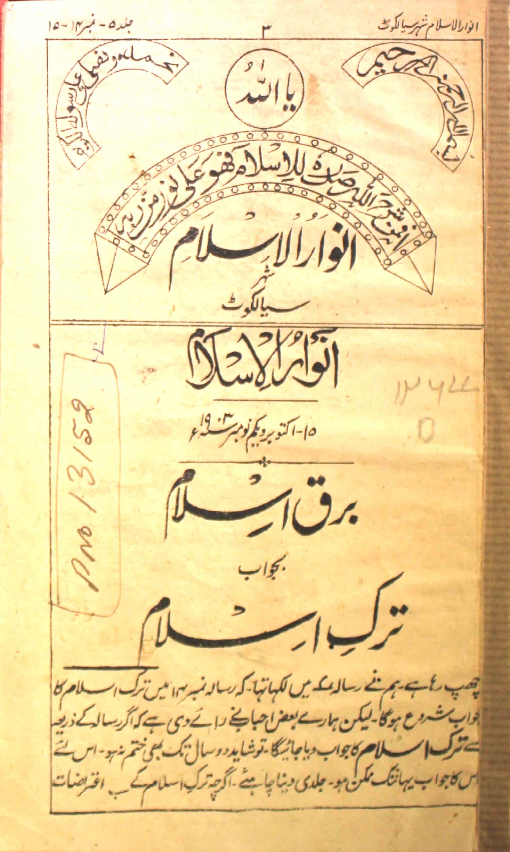 anwar ul islam jild-5 no. 14-16-Shumara Number-014,015