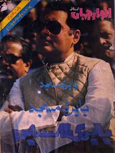 Anwar E Jahan Jild 3 No 1 1987-SVK