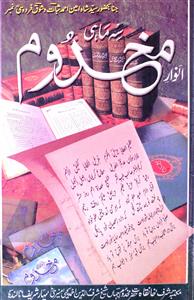 अनवार-ए-मख़दूम- Magazine by मकतबा-ए-शर्फ़, नालंदा, मुम्शाद फि़रदौसी 