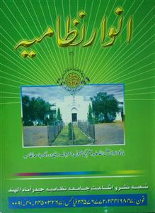 Anwar e Nizamia Jild 1 Sh. 17 June 2008