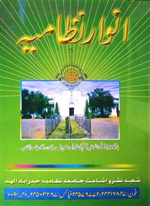 Anwar-e-Nizamia Jild-1 Shumara.18 May - AY2K - Hyd