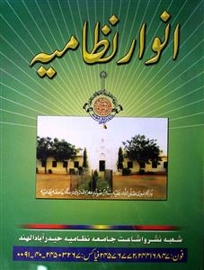 Anwar-e-Nizamia Jild-1 Shumara.23 Mar - AY2K - Hyd