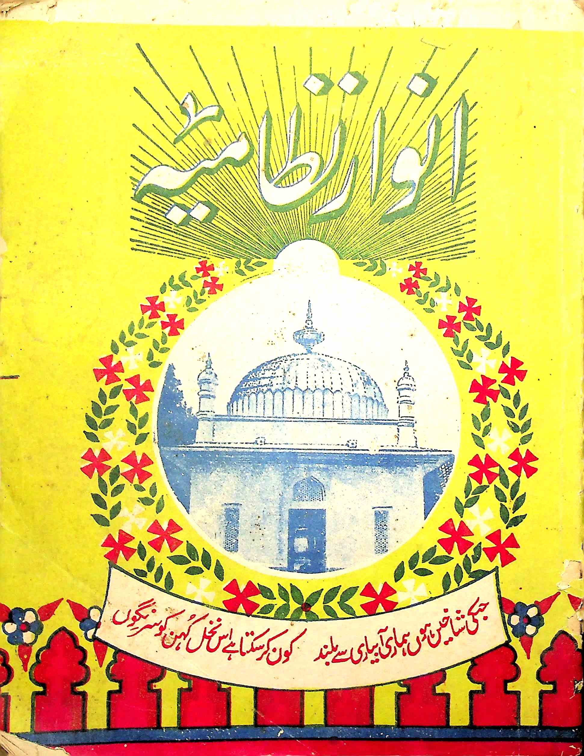 Anwaar Nizamiya July 1976-Shumara Number-000