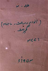 Anwar E Risalat Jild 2 No 9 December 1935-SVK