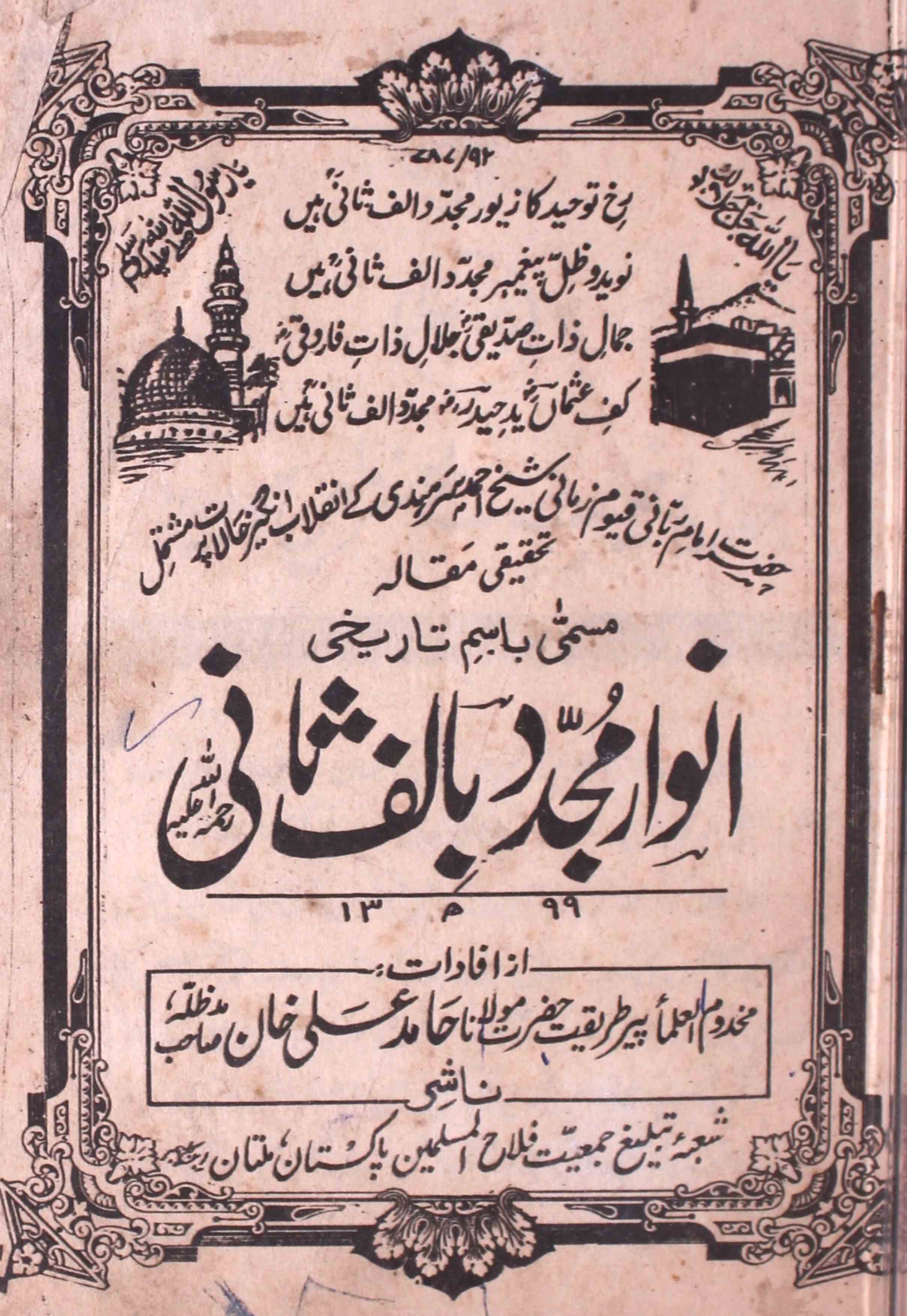 Anwar Mujaddid Ba-Alf-e-Sani