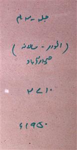 Anwaar Adbiyaat Number 1950-SVK-Shumara Number-001
