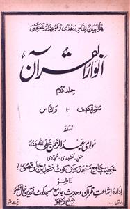Anwar-Ul-Quran