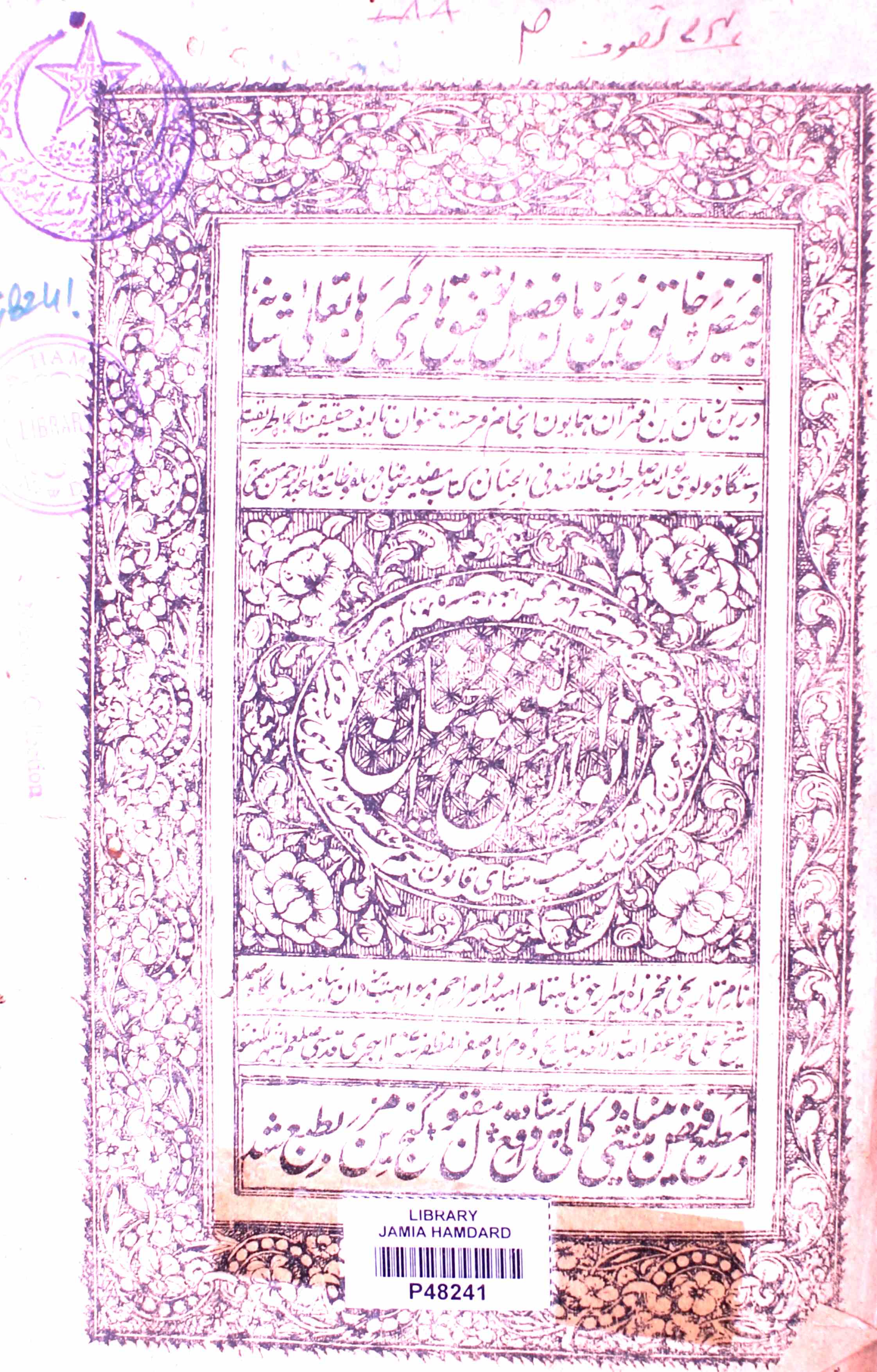 anwar-ul-rahman al-tanveer-ul-jinan