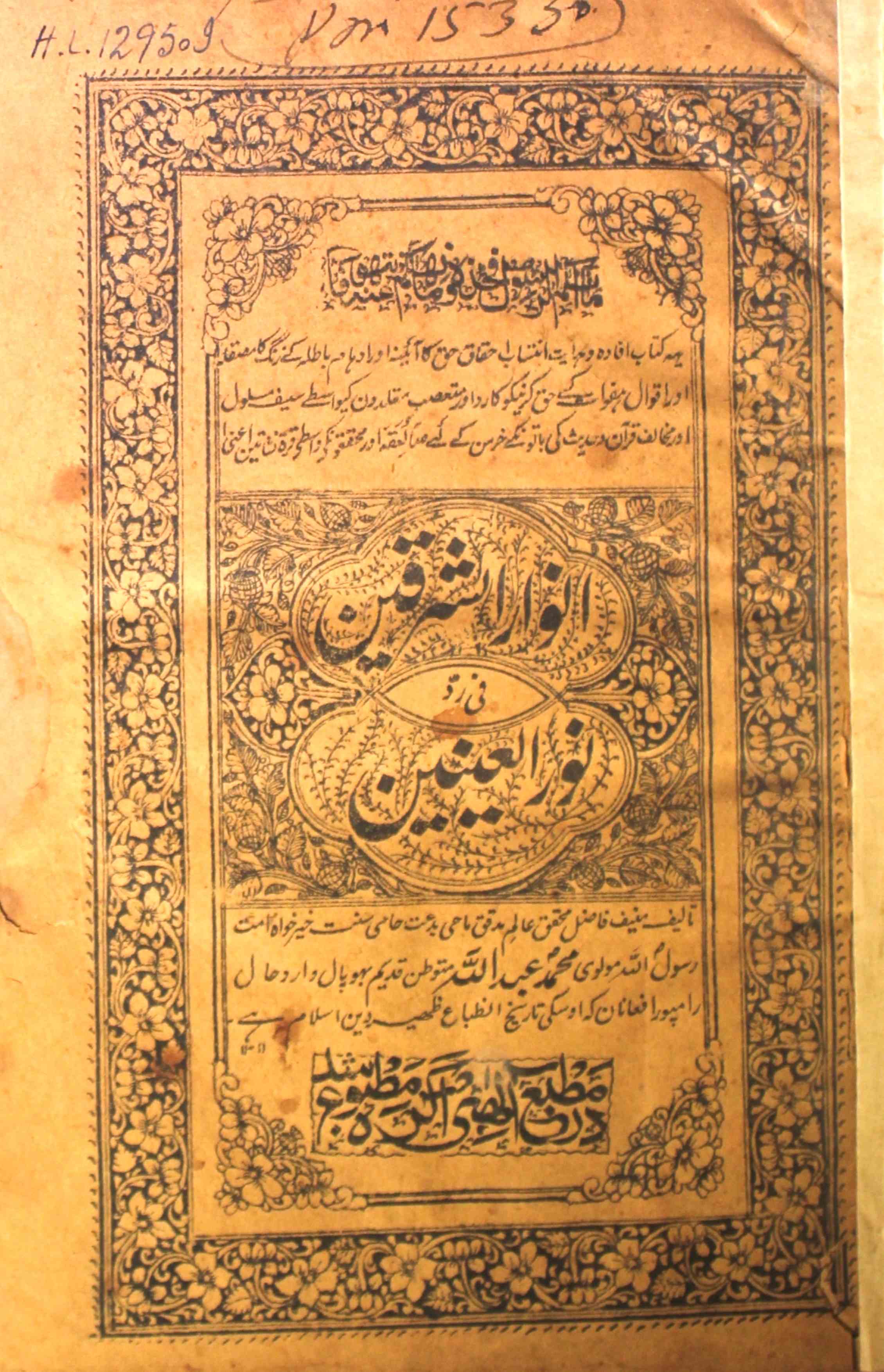 Anwar-ul-Sharqeen