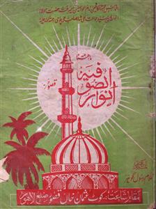 Anwaar Ul Sufiya June 1963-SVK-Shumara Number-009