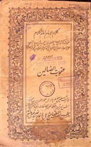 Aqūbat al-Ḍālīn
