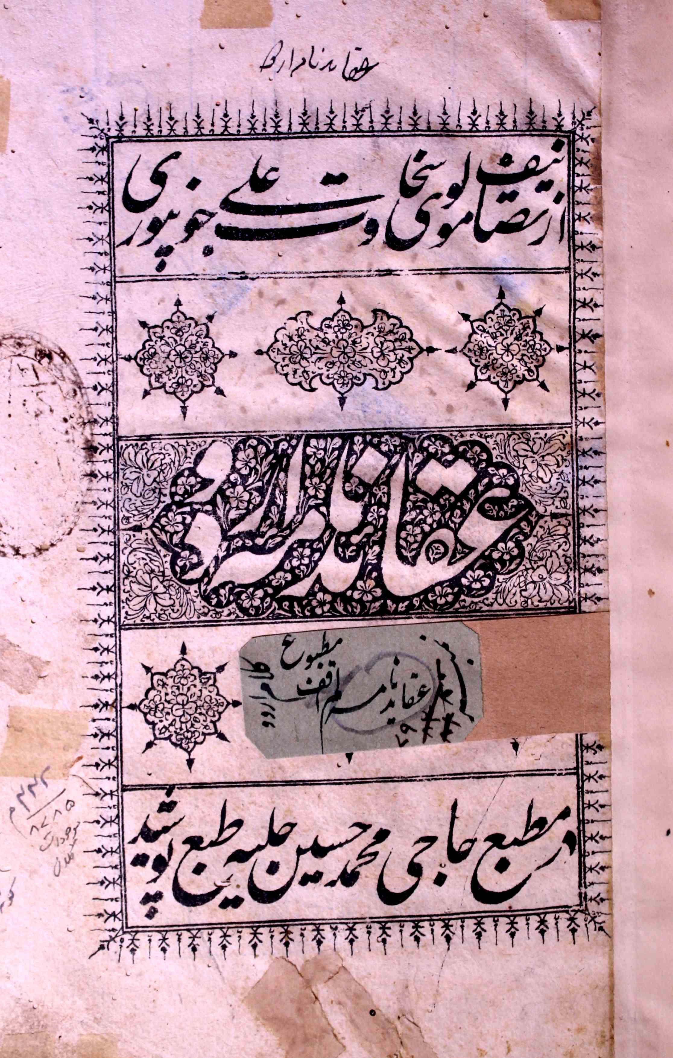 Aqaid Nama Urdu