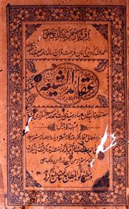 Aqayid-ush-Shia