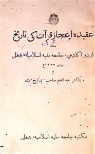 عقیدہ اعجاز قرآن کی تاریخ