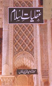 Aqliyat-e-Islam