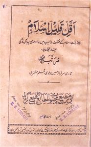 Aqqalli Qaleel-e-Islam