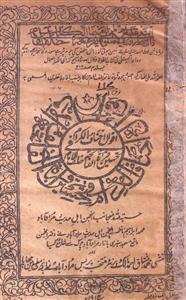 Aqwaal-e-Ahnaaf-ul-Ikiram Fi Tahseen-e-Qurat-ul-Faatiha Khalf-ul-Imaam