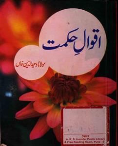 Aqwal-e-Hikmat