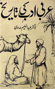 عربی ادب کی تاریخ