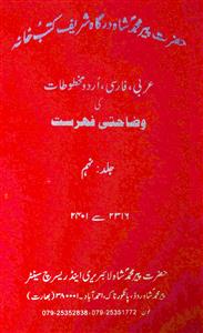 Arabi Farsi Urdu Makhtutat Ki Wazahati Fehrist