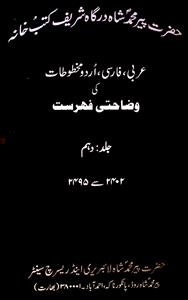 عربی فارسی اردو مخطوطات کی وضاحتی فہرست