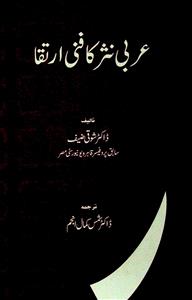 arabi nasr ka fanni irteqa