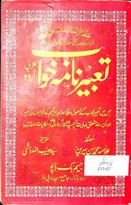 Arabi Ta'bir Nama Khwab