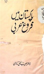 عربی زبان و ادب