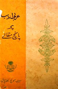 عربی ادب پر پنچ مقالے